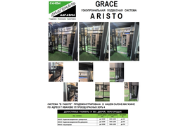 GRACE узкопрофильная подвесная  система ARISTO в ДИАГОНАЛЬ