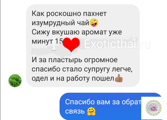 Тайский зеленый изумрудный чай Chatramue Brand, 200 гр.