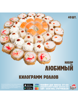 набор Любимый