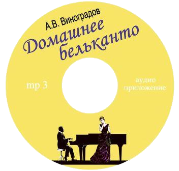 самоучитель по вокалу. книги по вокалу. самоучитель потвокалу. самоучитель по пению для начинающих. учебные пособия для вокала купить спб.