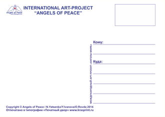 Набор открыток "Ангелы Мира" для посткроссинга (5 шт., без марок)