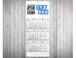 Календарь квартальный #14 Артём