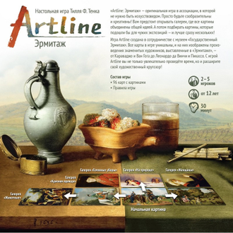 Настольная игра Artline: Эрмитаж