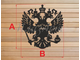 Узор на ворота герб