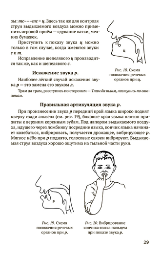 Воспитание правильной речи у детей дошкольного возраста. Городилова В.И. [1952]