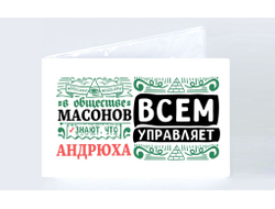 Обложка на студенческий билет #2 Андрей