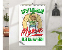 Календарь перекидной #16 на День пограничника