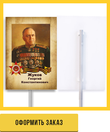 оформить заказ