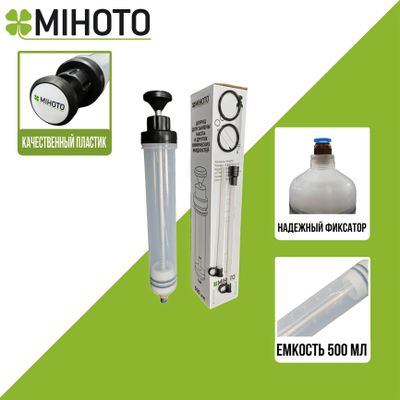 Шприц Mihoto для замены масла 500 мл