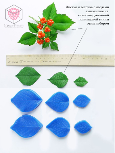 Набор вайнеров и каттеров "Листья костяники"