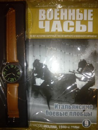 Журнал &quot;Военные часы&quot; №9. Часы Итальянских боевых пловцов (Италия, 1940-е годы)
