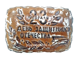 Пряник "23 февраля"  500 гр.