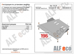 Audi A6 C5 1997-2004 V-1,8-3,0; 1,9d; 2,5d Защита МКПП (Сталь 2мм) ALF3020ST