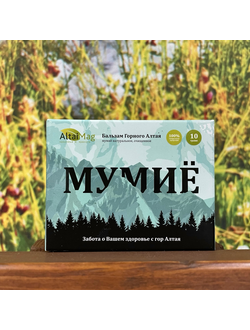 Мумие 10 г