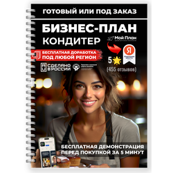 Бизнес-план для социального контракта в 2022 г. Ниша: Кондитерская. Форма: Самозанятость