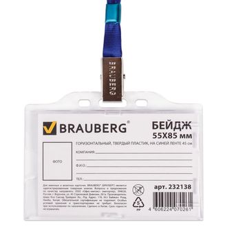 Бейдж BRAUBERG, 55х85 мм, горизонтальный, твердый пластик, на синей ленте 45 см, 232138