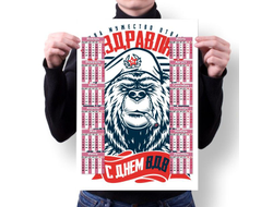 Календарь настенный #34 ВДВ