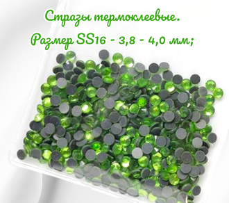 Стразы термоклеевые, цвет салатовый, размер SS16 (3,8 - 4,0 мм), 1440 шт