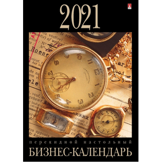 Календарь настольный перекидной, 2021, 100х140 Бизнес-календарь, 9-06-001