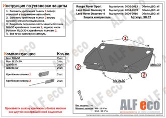 Range Rover Sport 2005-2013 V-all Защита КПП (Сталь 2мм) ALF3807ST