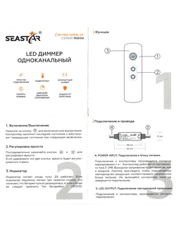 Диммер SR-MINI-DIMM(S)-5A (SEASTAR/RF/5-24V/5A/25-120W/3 кн.)