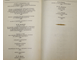 Литературная сказка пушкинского времени.  М.: Правда. 1988г.