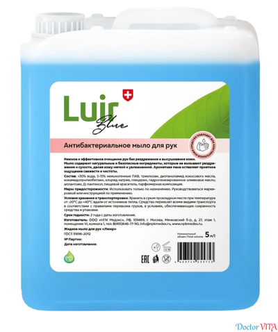 Люир мыло жидкое антибактериальное голубое медицинское