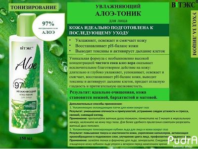Biтэкс ALOE 97% Увлажняющий алоэ тоник для лица | Витэкс