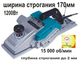 РУБАНОК ПЛОТНИЦКИЙ MAKITA 1806B