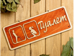 табличка "туалет"