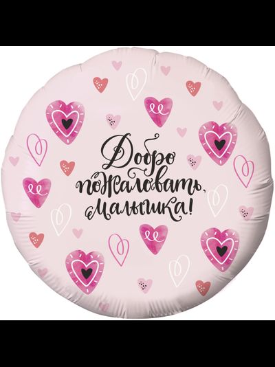 Круг, Добро пожаловать, Малышка!