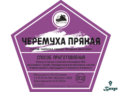 Набор трав и специй "Черемуха пряная"