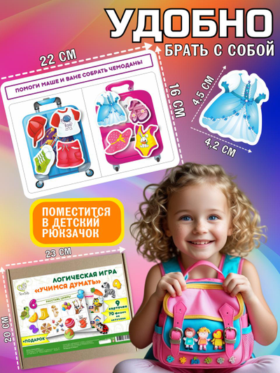 Логическая игра "Учимся думать"