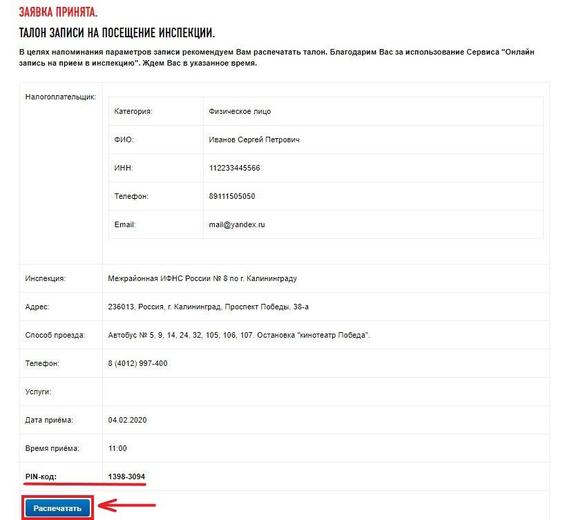 Картинка онлайн запись в налоговую 6