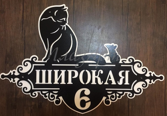 адресная табличка