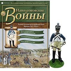 &quot;Наполеоновские войны&quot; журнал №176 Рядовой батальона артиллерийского обоза. Франция, 1813-1814 гг.