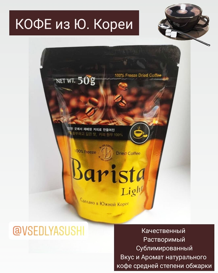 Черный кофе BARISTA (Ю. Корея) 50 г