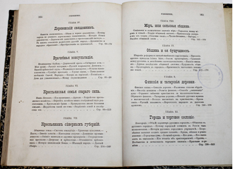 Уоллэс М. Россия. Том 1. СПб.: Изд. О.И.Бакста, 1880.