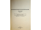 Жак С.В.,Угольницкий Г.А.-ред. Компьютерное моделирование. Экономика. Выпуск 2. М.: Вузовская книга. 2004г.