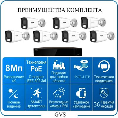 Комплект IP-камер 8 Мегапикселей с записью звука «GVS DS-V7 IP 4K Full»