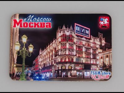 Гибкий сувенирный магнит на холодильник 8х6 см. с фото вечернего ЦУМА