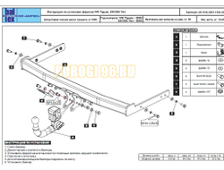 Фаркоп Балтекс для Volkswagen Tiguan/Skoda Yeti 2007-…