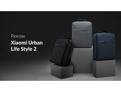 Рюкзак Xiaomi Urban Life Style 2 черный (DSBB03RM)