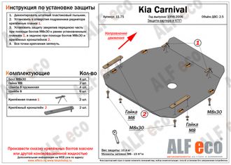 Kia Carnival I 1999-2006 V-2,5 Защита картера и КПП (Сталь 2мм) ALF1175ST