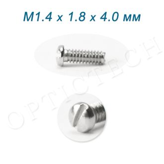 Винт М1.4*1.8*4.0 мм общего назначения серебро (100шт)