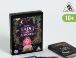 Метафорические карты Таро для девочек