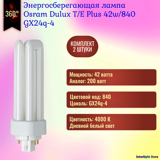 Osram Dulux T/E Plus 42w/840 GX24q-4