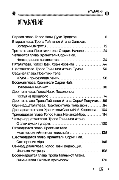 Книга Георгия Тымнетагина "Хранители Сарни Най. Тропою Тайнынот Атана." Книга вторая. Издательство Вариант при участии ИП Шиманского А. Г., 2024 г.