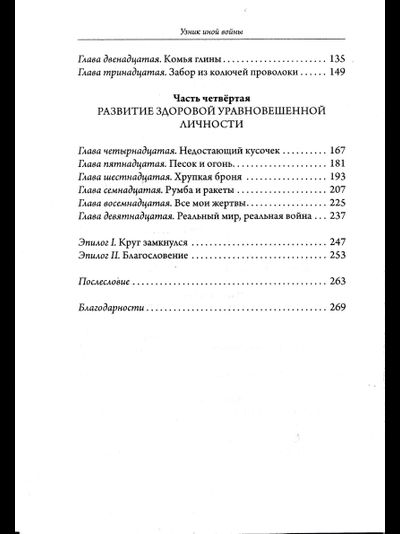 Метод Мюррей и Узник другой войны. Мерлин Мюррей.
