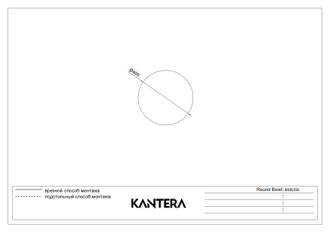 Мойка Kantera Round Bowl BSR385